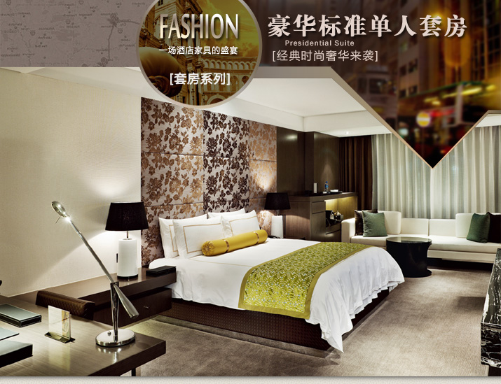 酒店家具豪華標準單人間套房臥室 沙發(fā) 餐廳